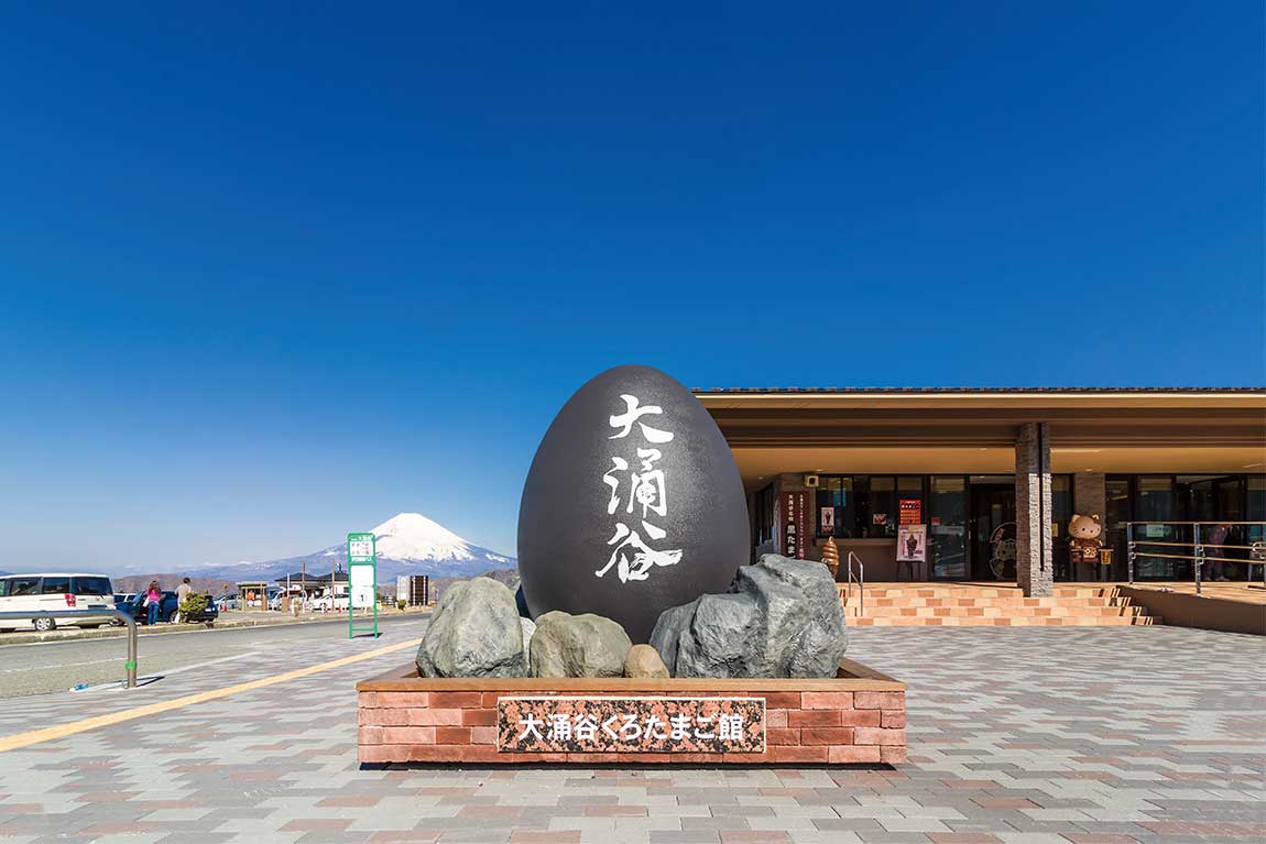 大涌谷くろたまご館