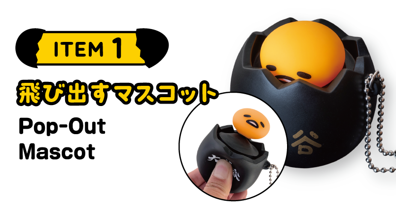飛び出すマスコット pop-out Mascot