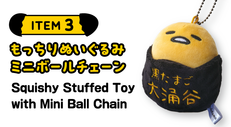 もっちりぬいぐるみ ミニボールチェーン Squishy Stuffed Top with Mini Ball Chain