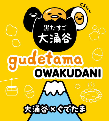 サンリオキャラクターズx大涌谷